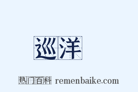 巡洋艦是什么意思的图片